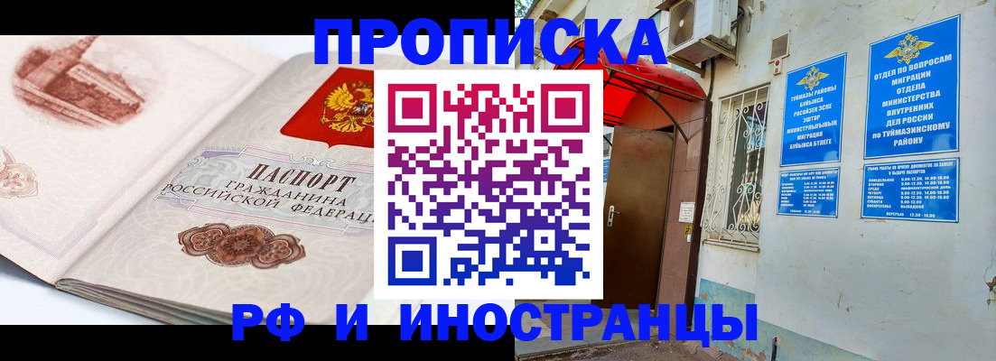 прописка законно в Свердловской области